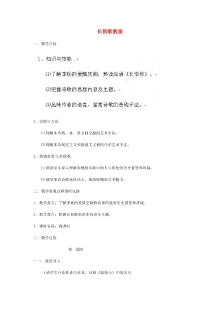 新疆布尔津县高级中学高中语文 长恨歌教案 新人教版选修《中国古代诗歌散文欣赏》