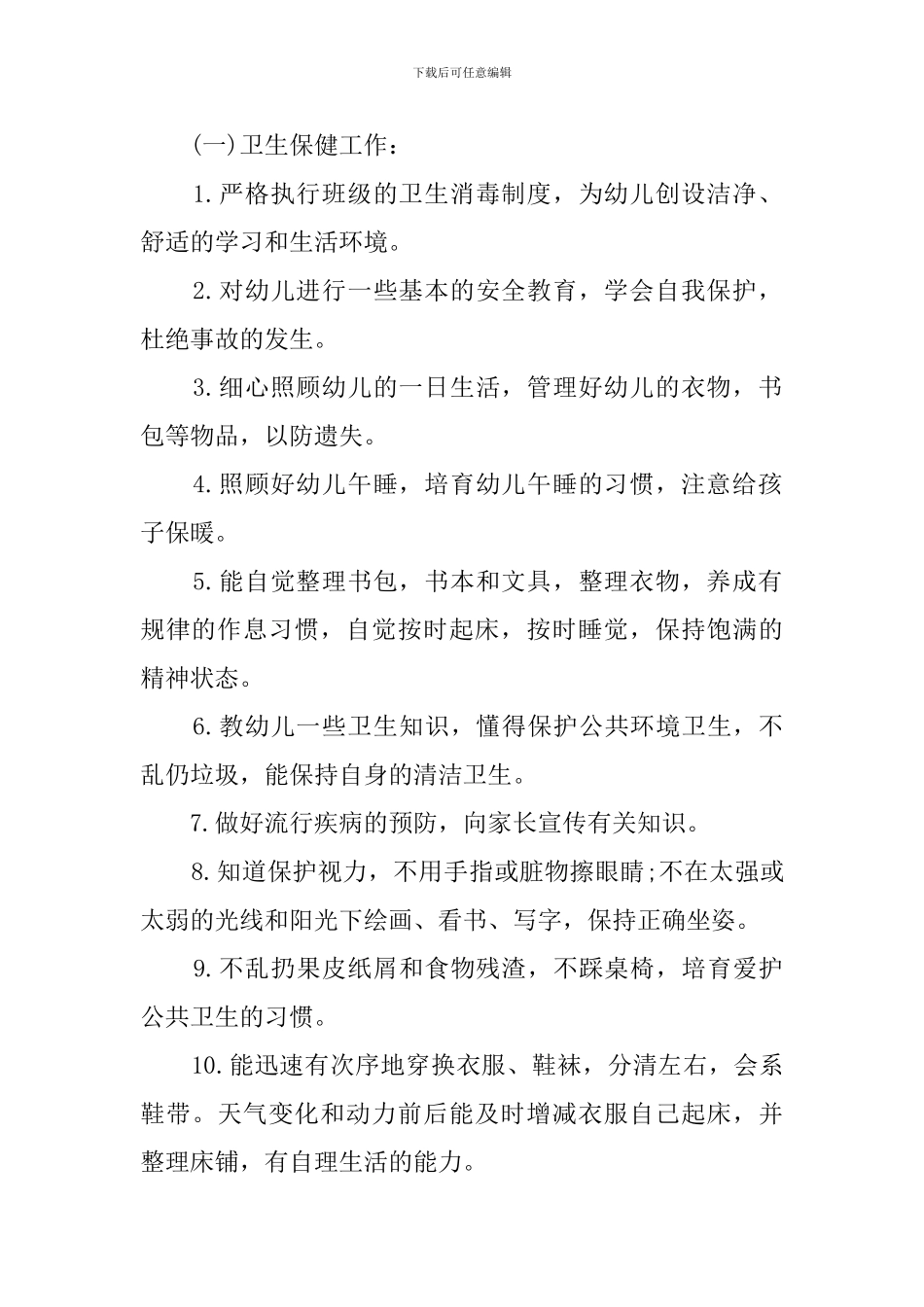 幼儿园教育园务工作计划_第2页