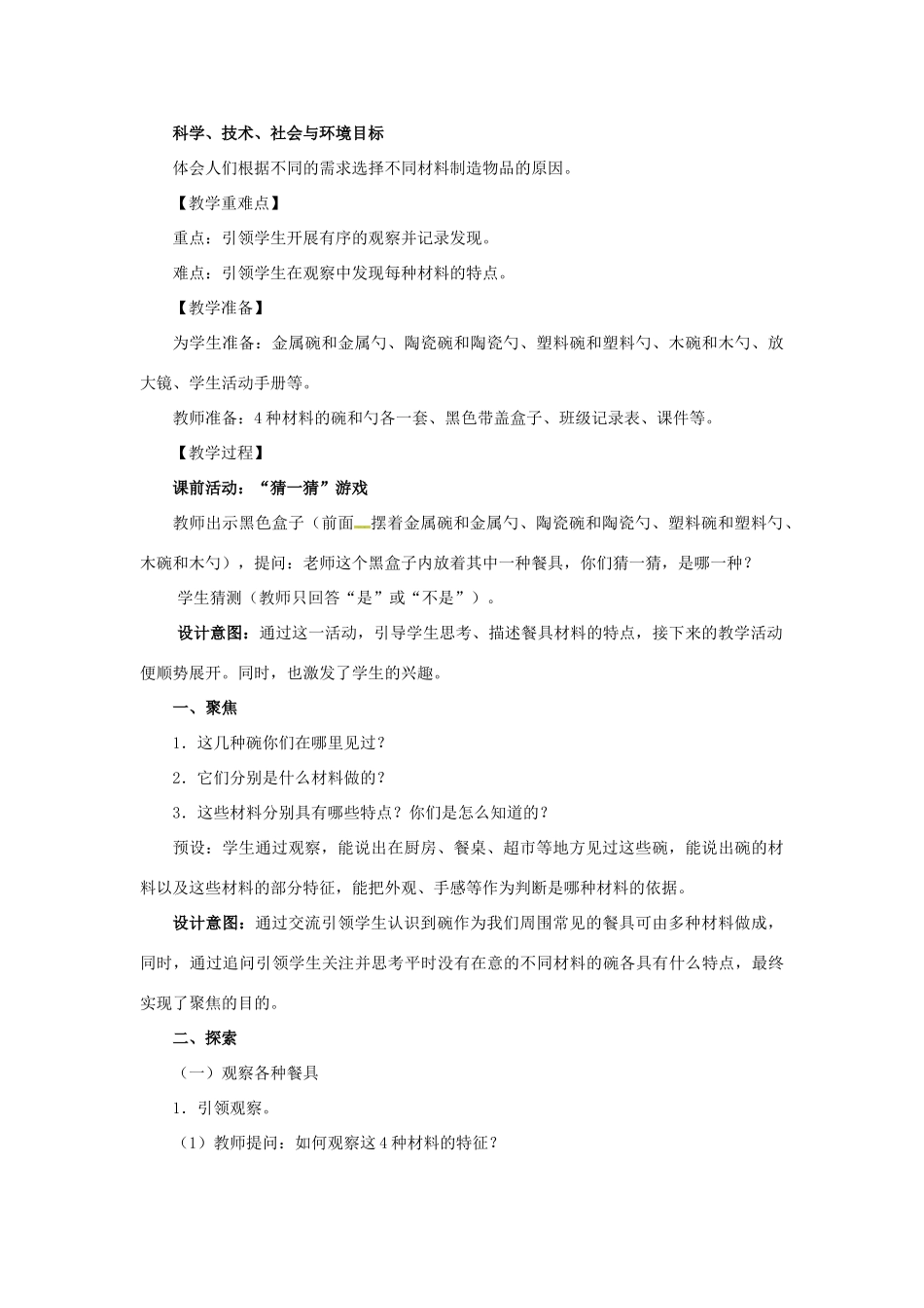 二年级科学上册 2.2不同材料的餐具教案 教科版-教科版小学二年级上册自然科学教案_第2页