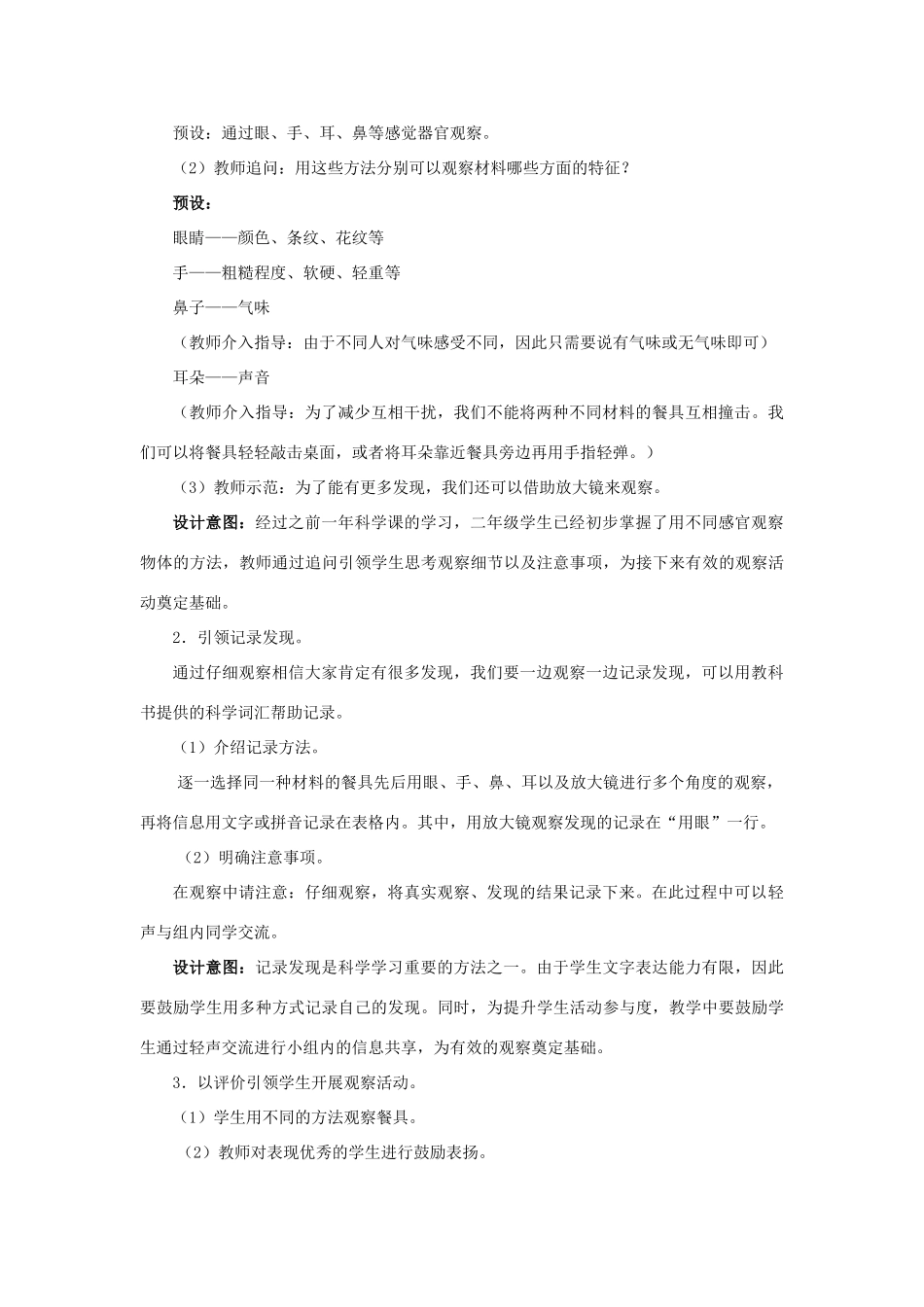 二年级科学上册 2.2不同材料的餐具教案 教科版-教科版小学二年级上册自然科学教案_第3页