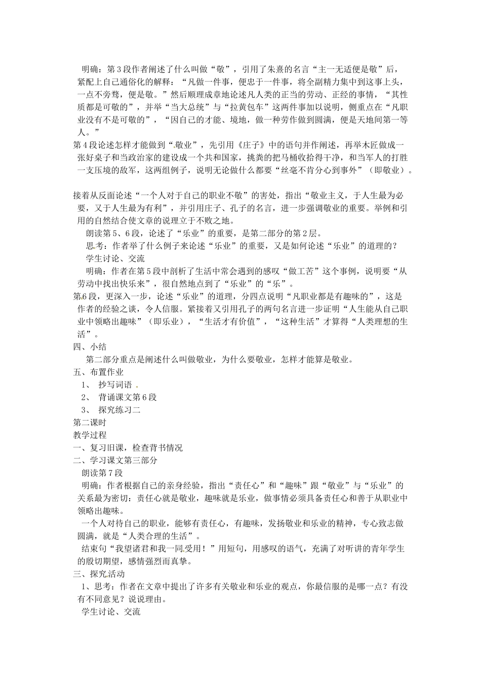 广东省珠海市第四中学九年级语文上册 5《敬业与乐业》教案 新人教版_第2页