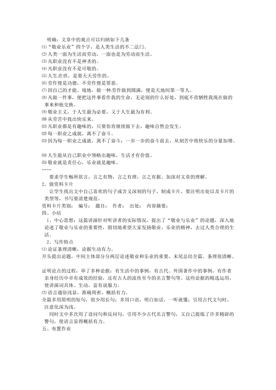 广东省珠海市第四中学九年级语文上册 5《敬业与乐业》教案 新人教版_第3页
