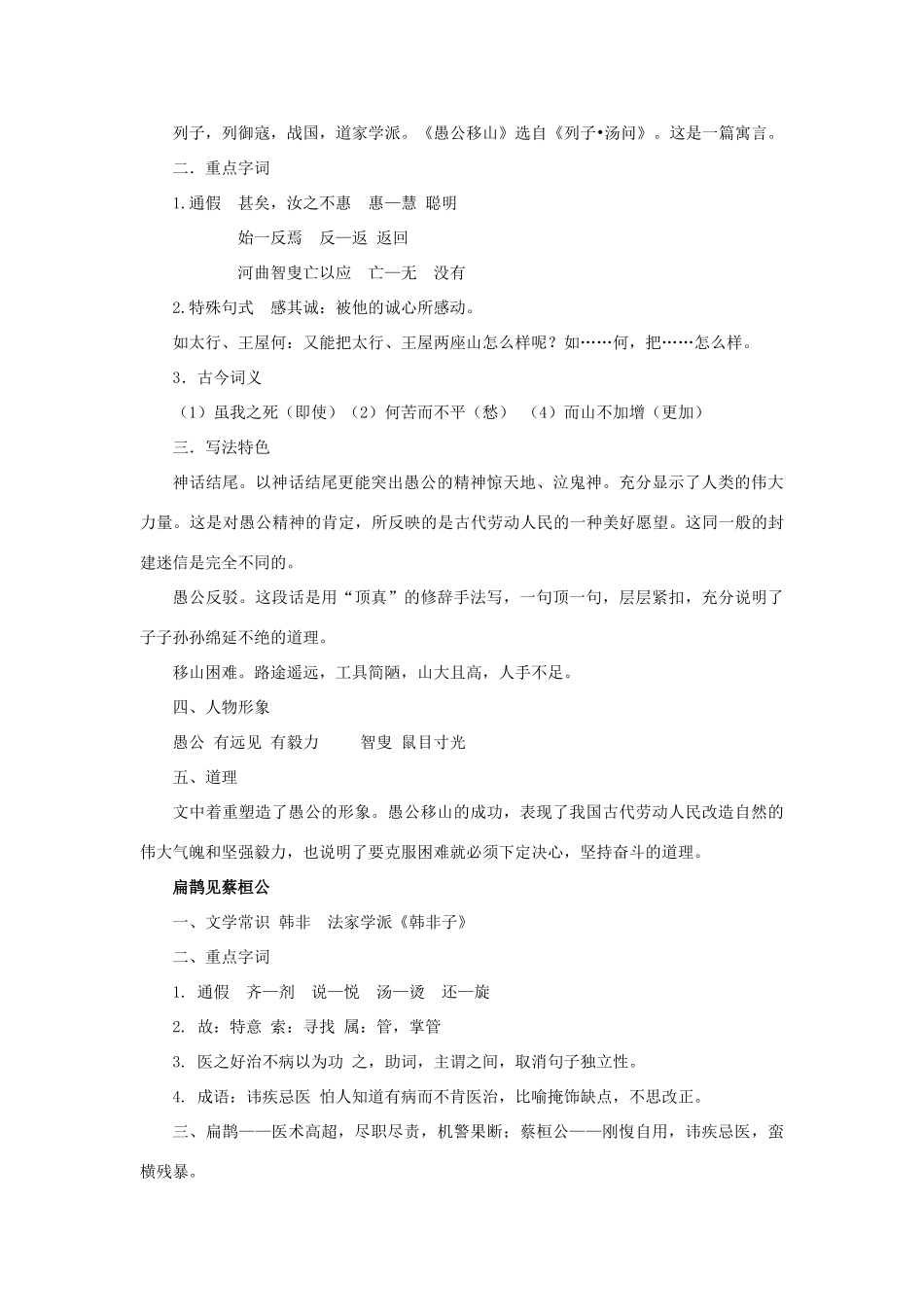 九年级语文上：第六单元复习教案语文版_第2页