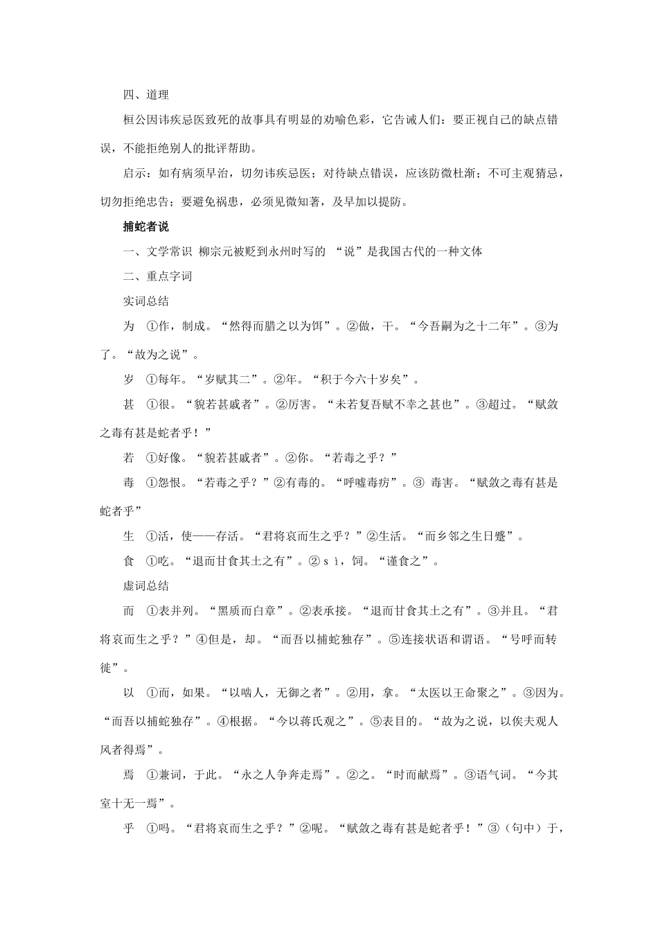 九年级语文上：第六单元复习教案语文版_第3页