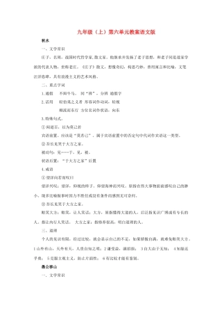 九年级语文上：第六单元复习教案语文版