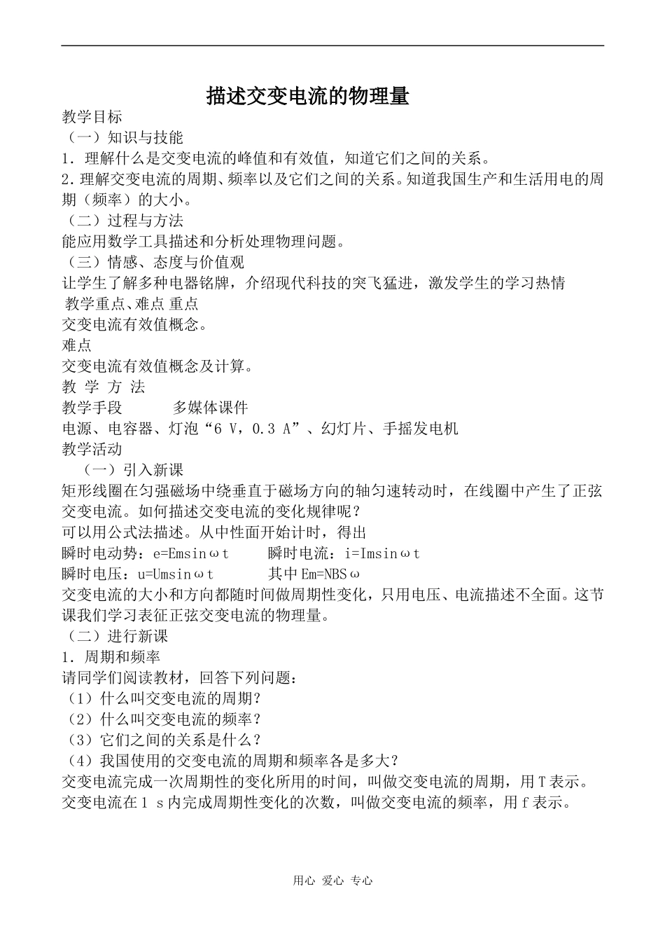 高中物理描述交变电流的物理量人教版选修3-2_第1页