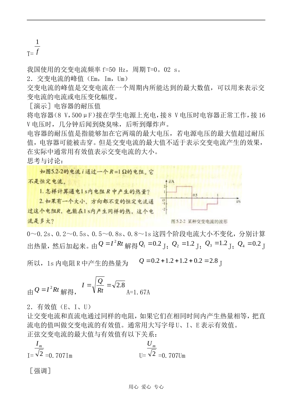 高中物理描述交变电流的物理量人教版选修3-2_第2页