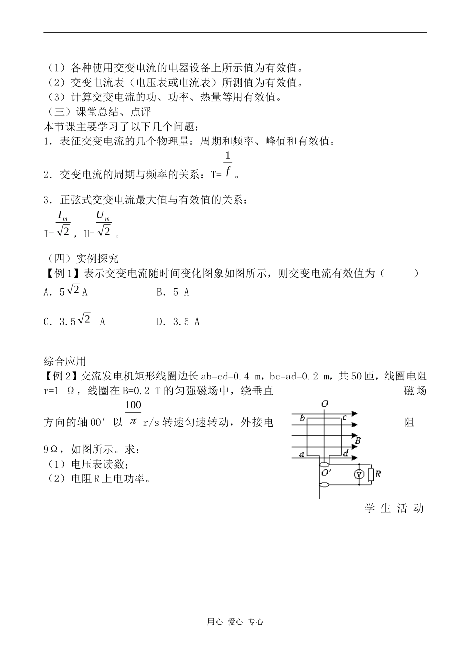 高中物理描述交变电流的物理量人教版选修3-2_第3页