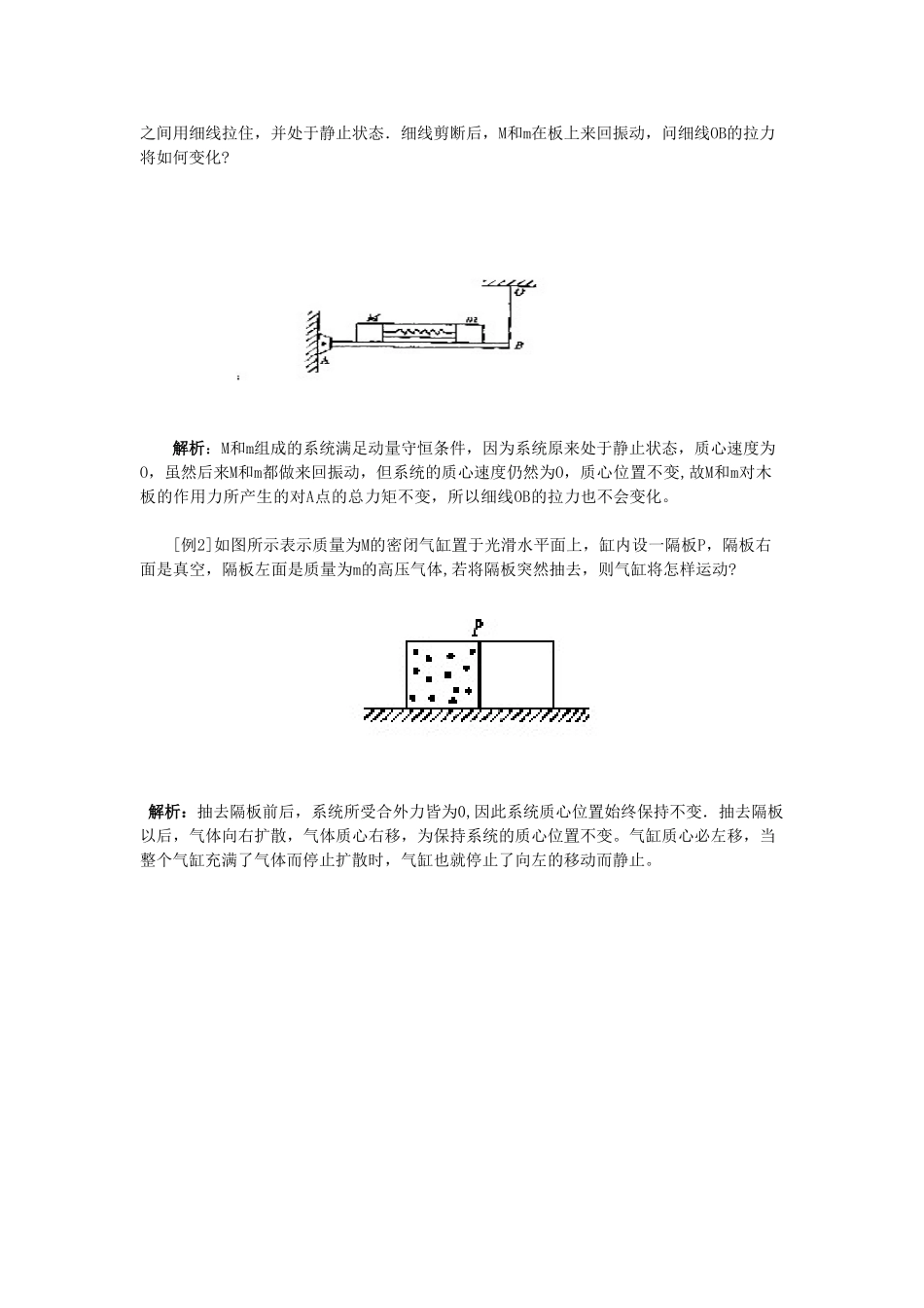 【精品】高二物理 （人教大纲版）第二册 第八章 动量 三、动量守恒定律(备课资料)_第2页