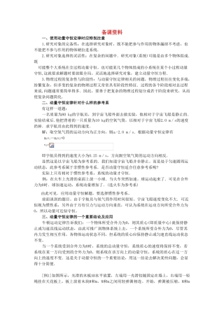 【精品】高二物理 （人教大纲版）第二册 第八章 动量 三、动量守恒定律(备课资料)
