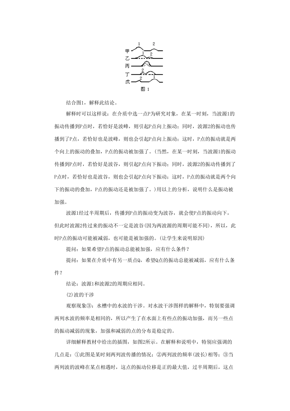 高中物理 12.4 波的衍射、波的干涉 教案 新人教版选修3-4_第3页