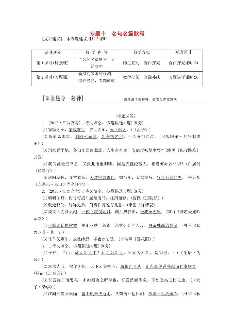 2014届高三语文总复习 专题十 名句名篇默写教学方案 新人教版_第1页