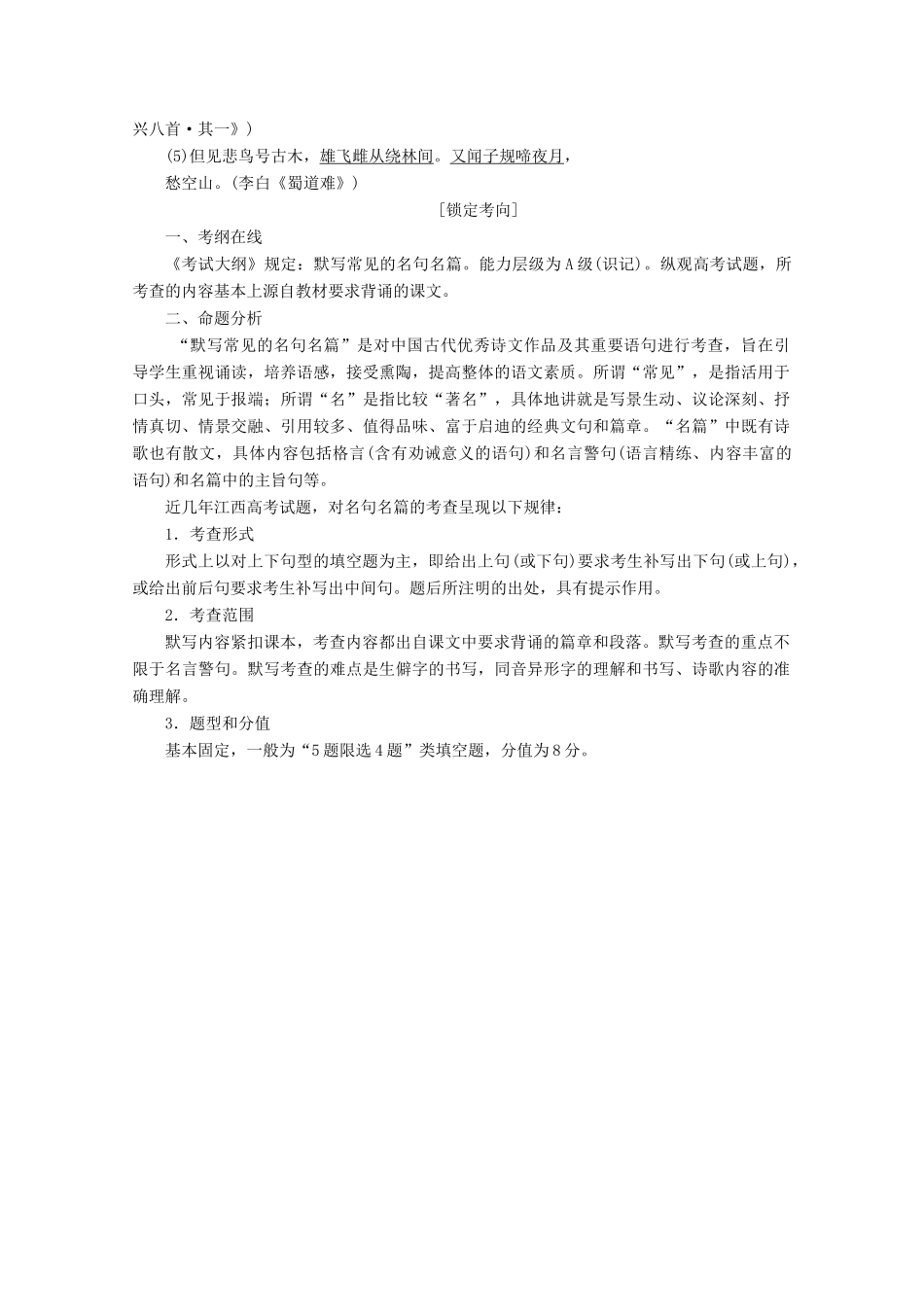 2014届高三语文总复习 专题十 名句名篇默写教学方案 新人教版_第2页
