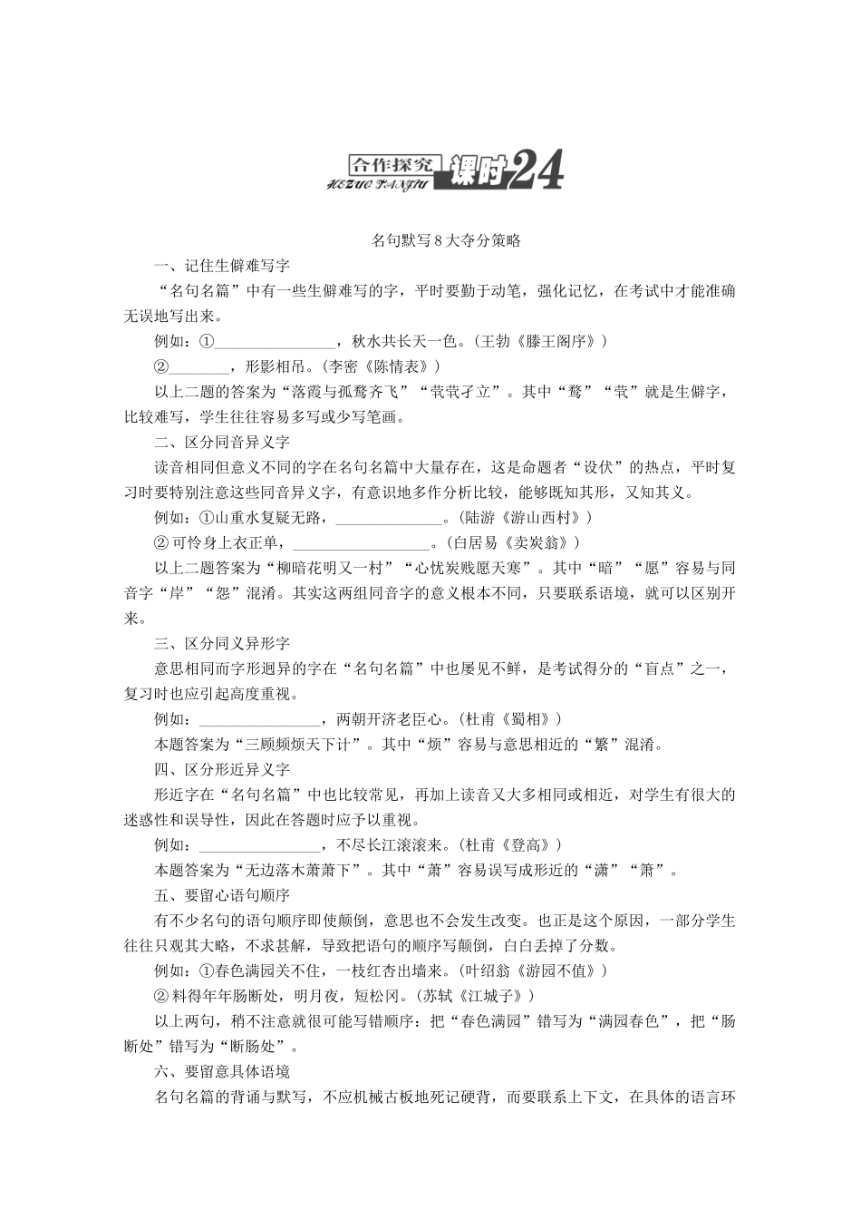 2014届高三语文总复习 专题十 名句名篇默写教学方案 新人教版_第3页