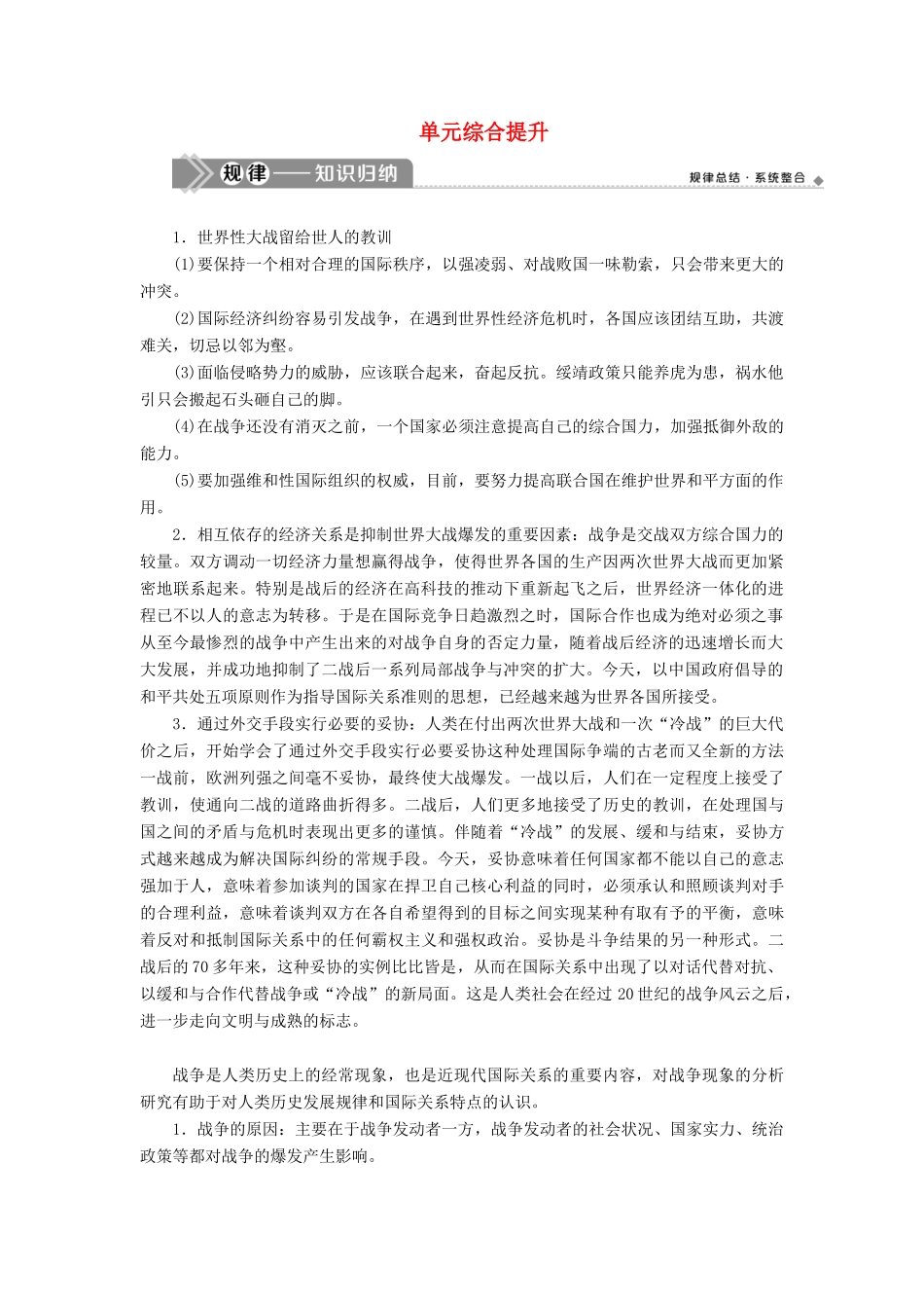 （选考）新高考历史一轮复习 第十六单元 20世纪的战争与和平单元综合提升学案 新人教版-新人教版高三全册历史学案_第1页