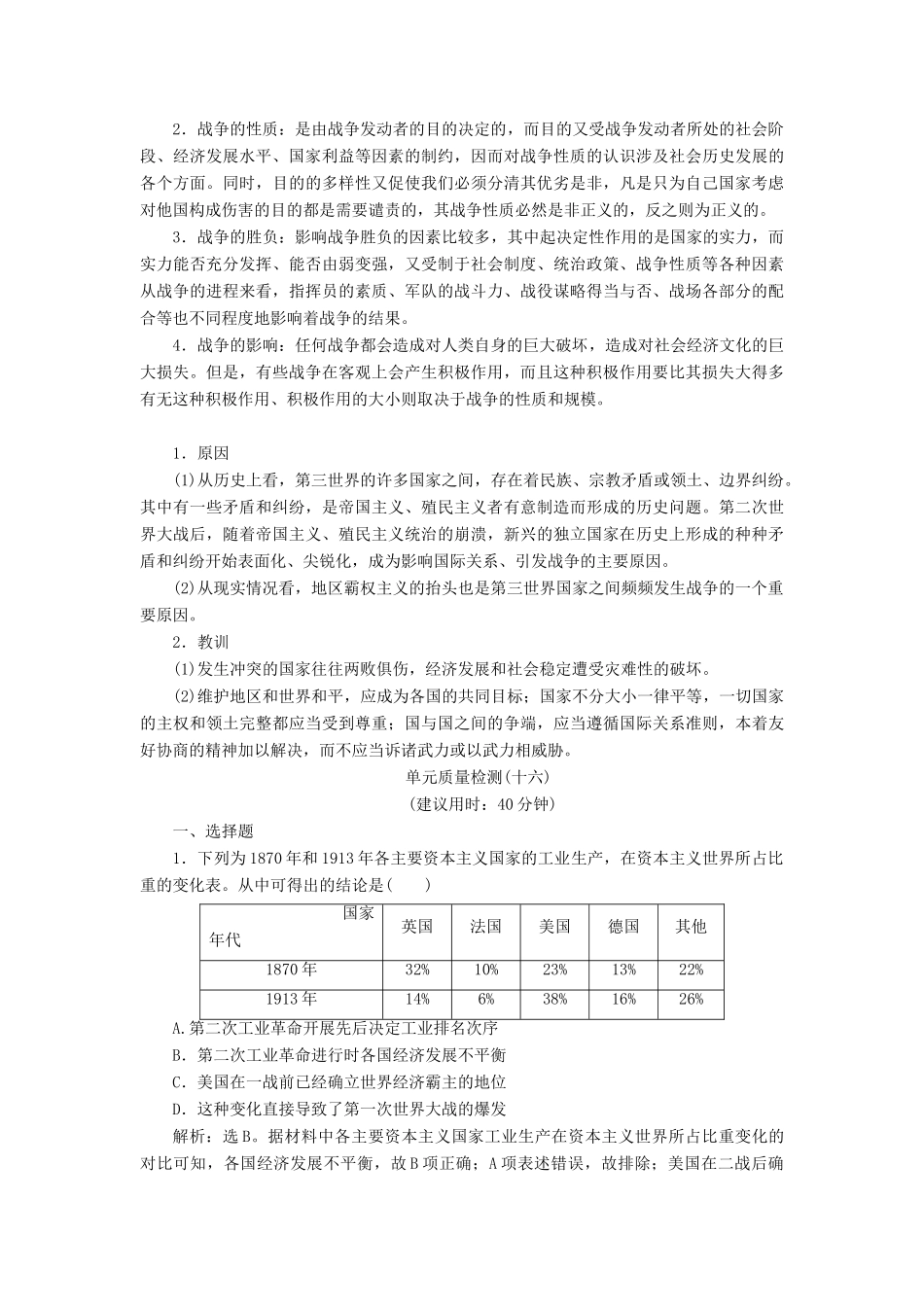 （选考）新高考历史一轮复习 第十六单元 20世纪的战争与和平单元综合提升学案 新人教版-新人教版高三全册历史学案_第2页