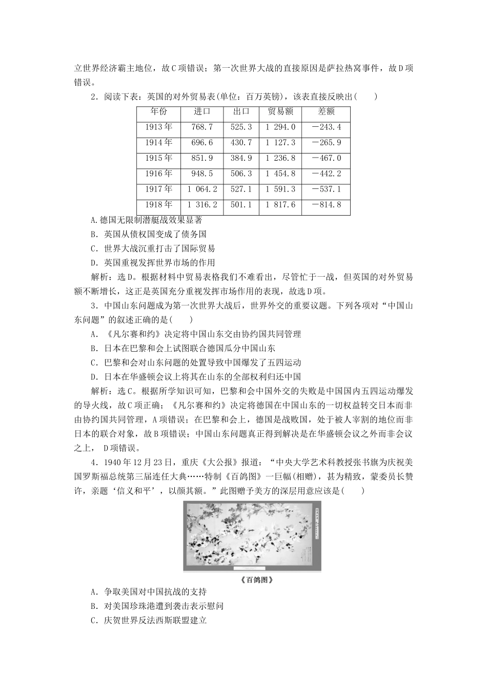 （选考）新高考历史一轮复习 第十六单元 20世纪的战争与和平单元综合提升学案 新人教版-新人教版高三全册历史学案_第3页