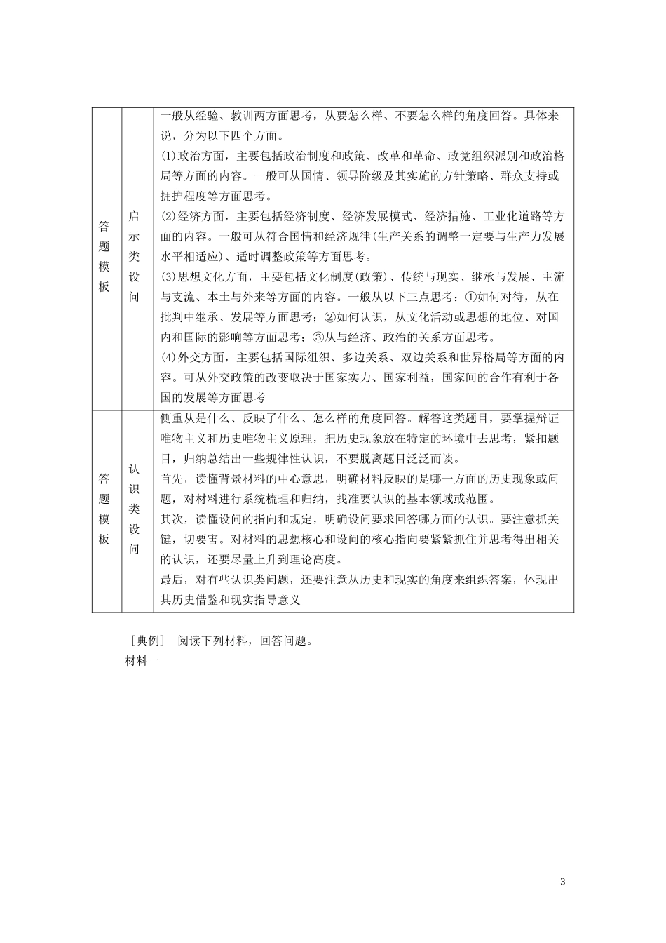 高中历史 专题七 近代以来科学技术的辉煌专题知识整合讲义 人民版必修3-人民版高二必修3历史教案_第3页