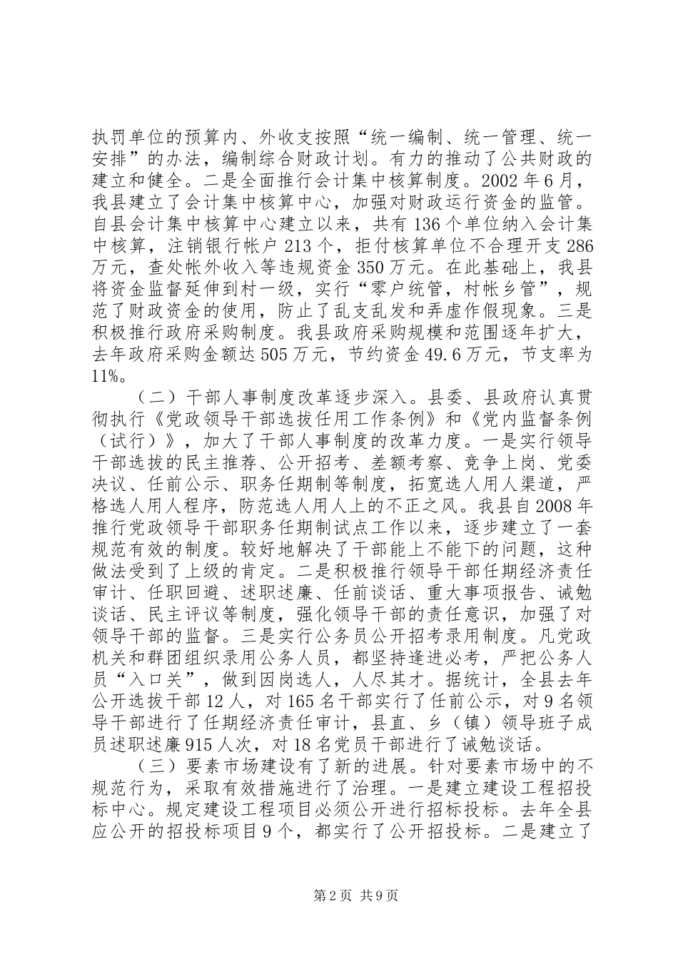 在全县反腐倡廉治本抓源头工作会议上的讲话发言_第2页