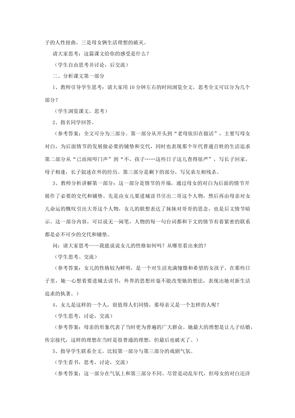 九年级语文下册《江村小景》教案2 苏教版_第2页