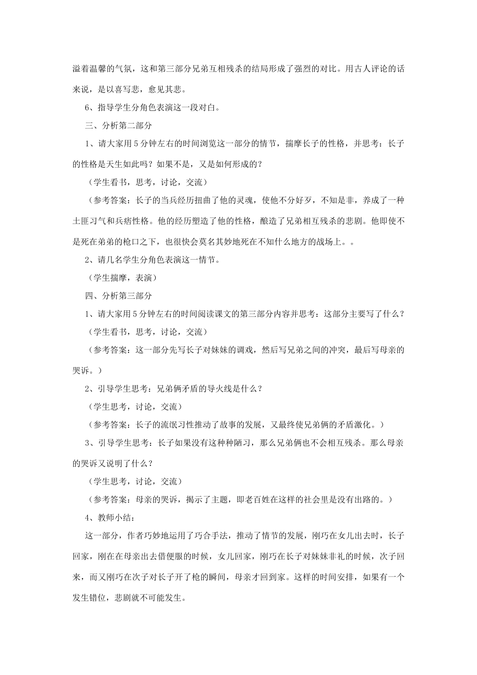 九年级语文下册《江村小景》教案2 苏教版_第3页