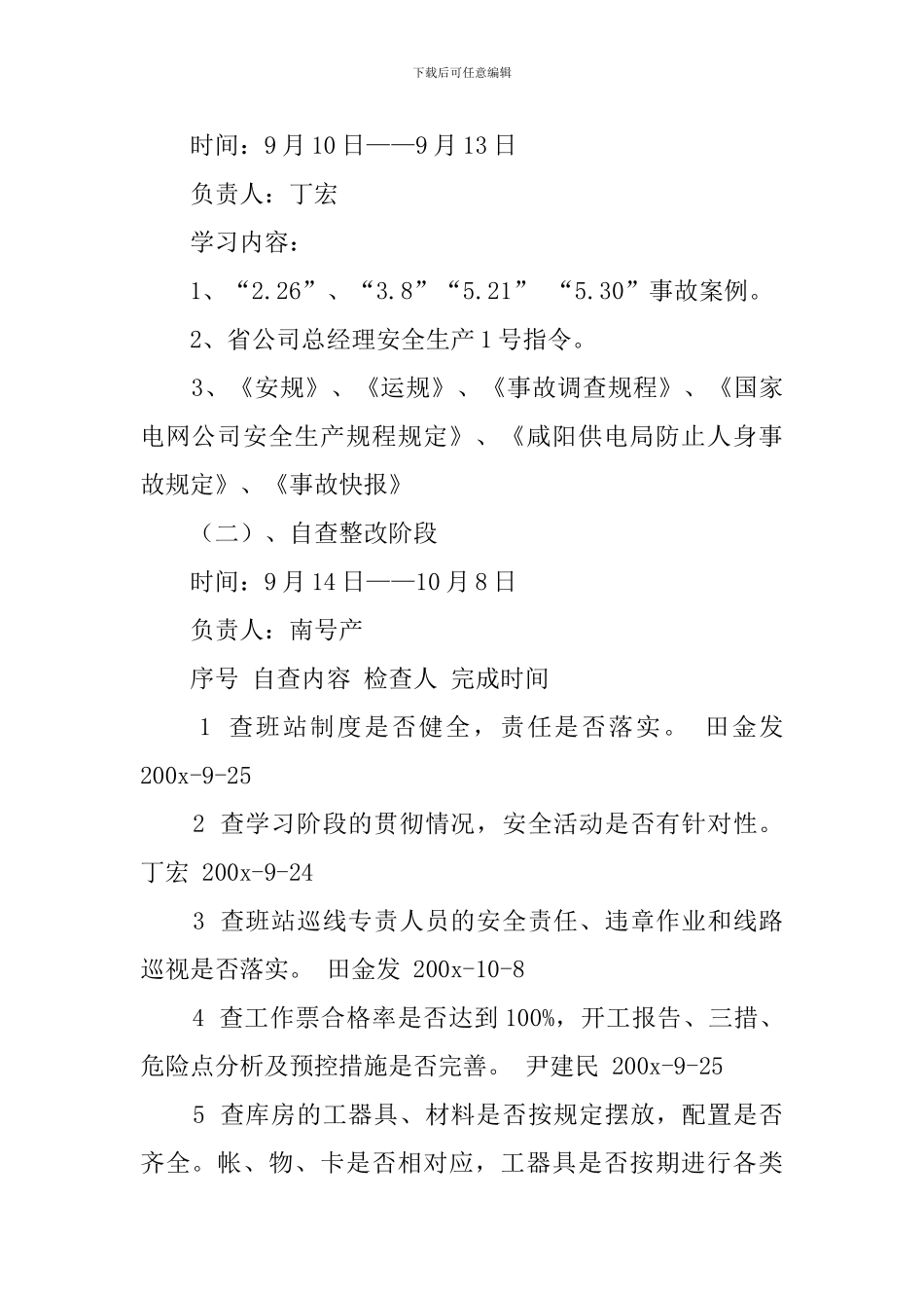 兴平保线站安全检查工作计划_第2页