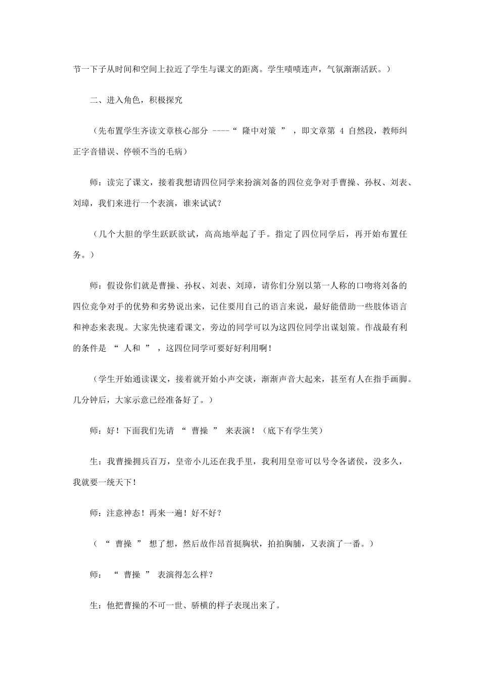 九年级语文下册 第4课《隆中对》教案 北师大版_第3页