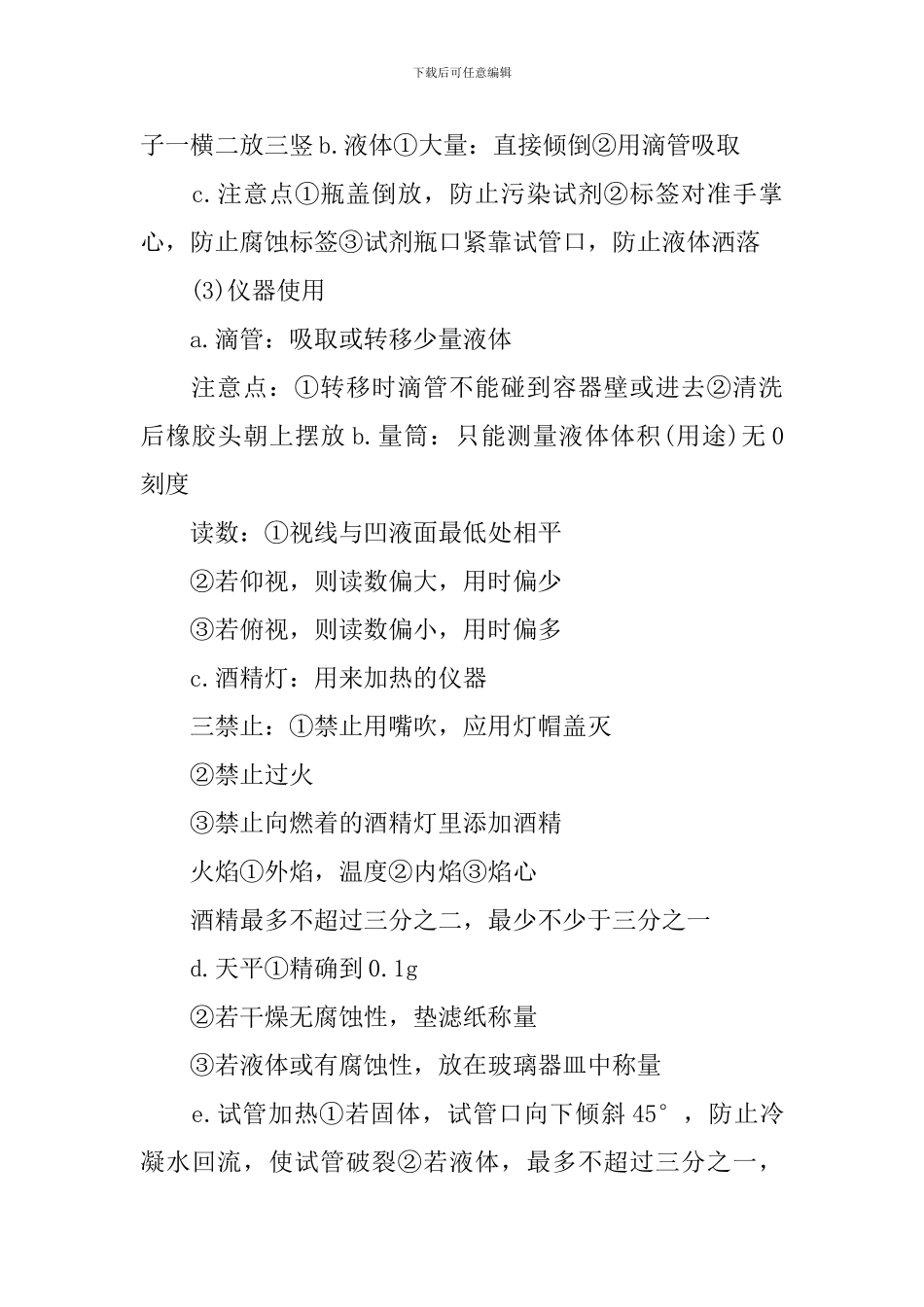 最新人教版初三化学考前重点知识点汇总_第2页