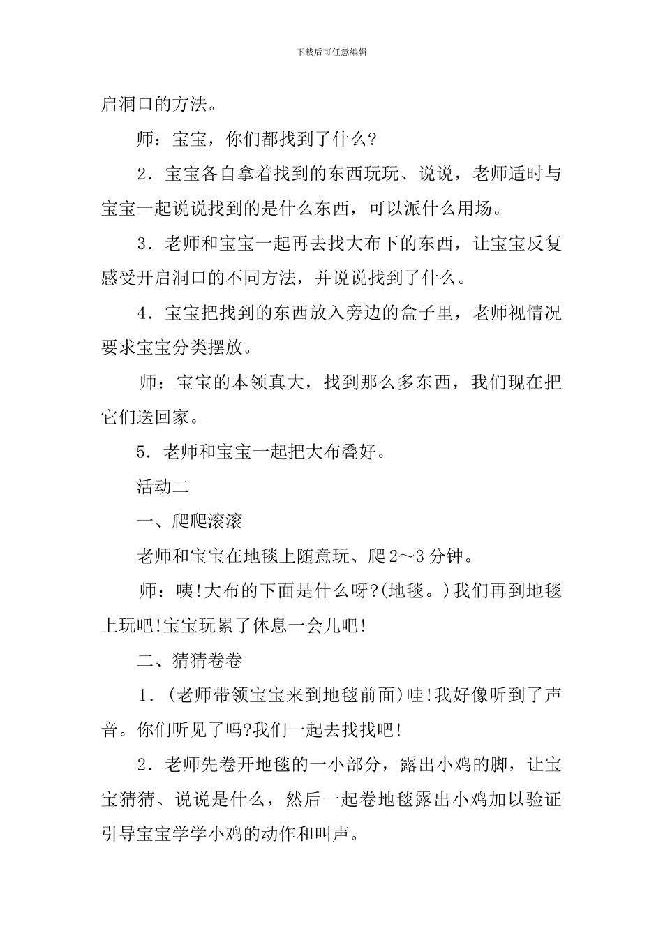 地毯下的秘密幼儿园托班教案_第2页