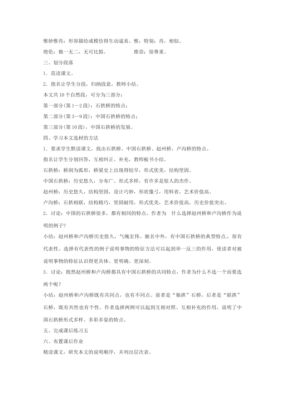 四川省攀枝花市第二初级中学八年级语文上册 11 中国石拱桥教案 新人教版_第2页