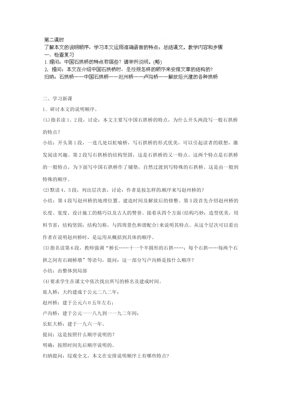 四川省攀枝花市第二初级中学八年级语文上册 11 中国石拱桥教案 新人教版_第3页