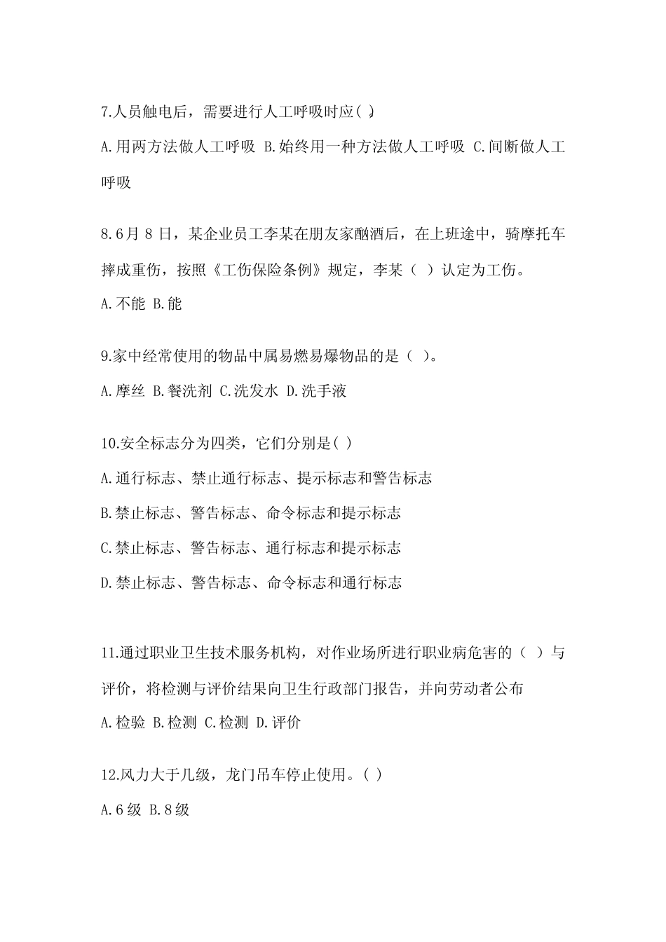 2023年-2024年安全知识培训试题含答案(黄金题型) _第2页