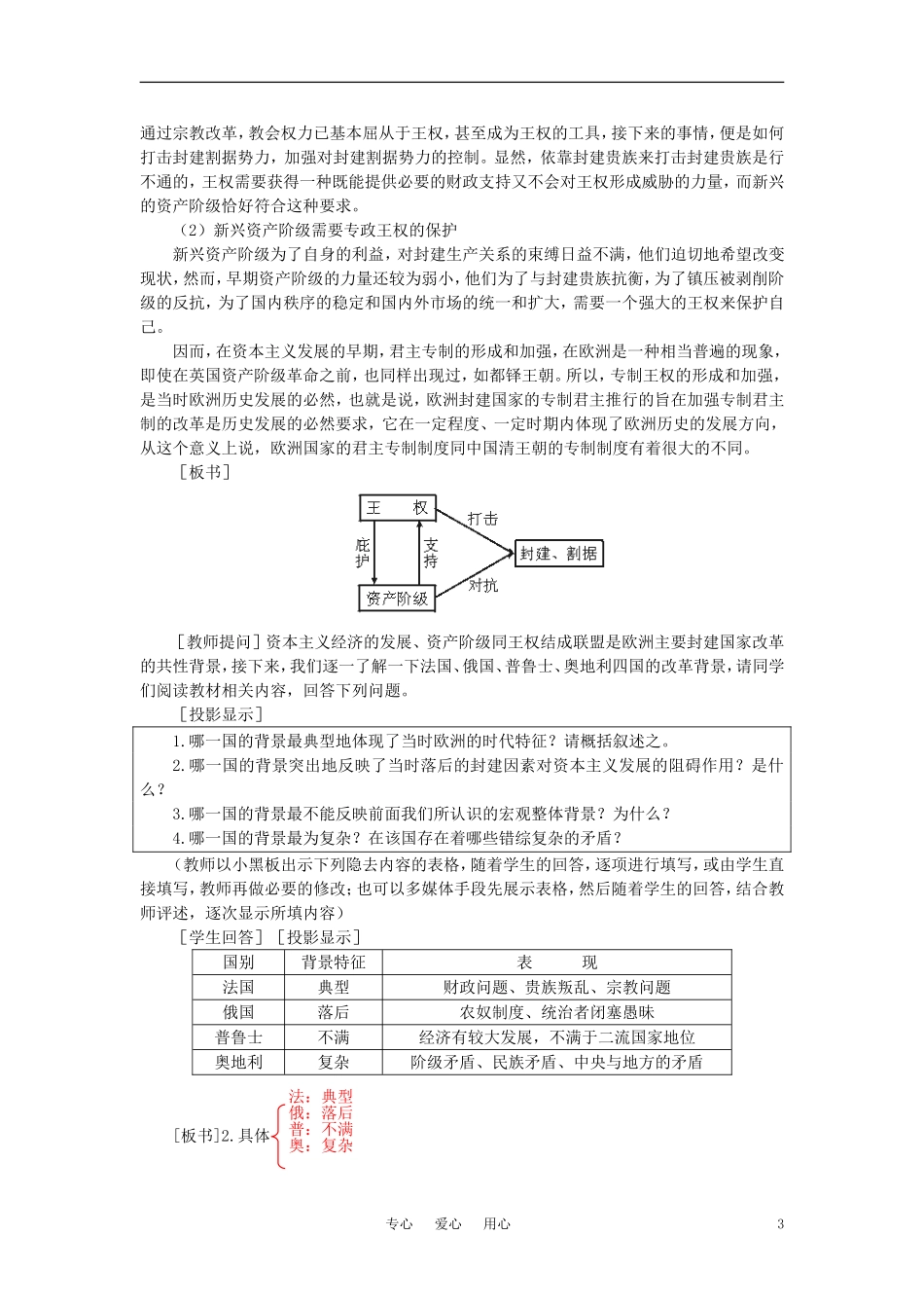 【精品】高中历史 第二章  资产阶级革命时代的东西方世界 第二节欧洲封建国家的改革(第一课时) 大纲人教版_第3页