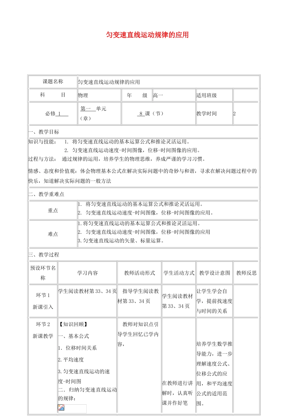 四川省宜宾市一中高一物理上学期第一章 第4周 匀变速直线运动规律的应用教学设计-人教版高一全册物理教案_第1页