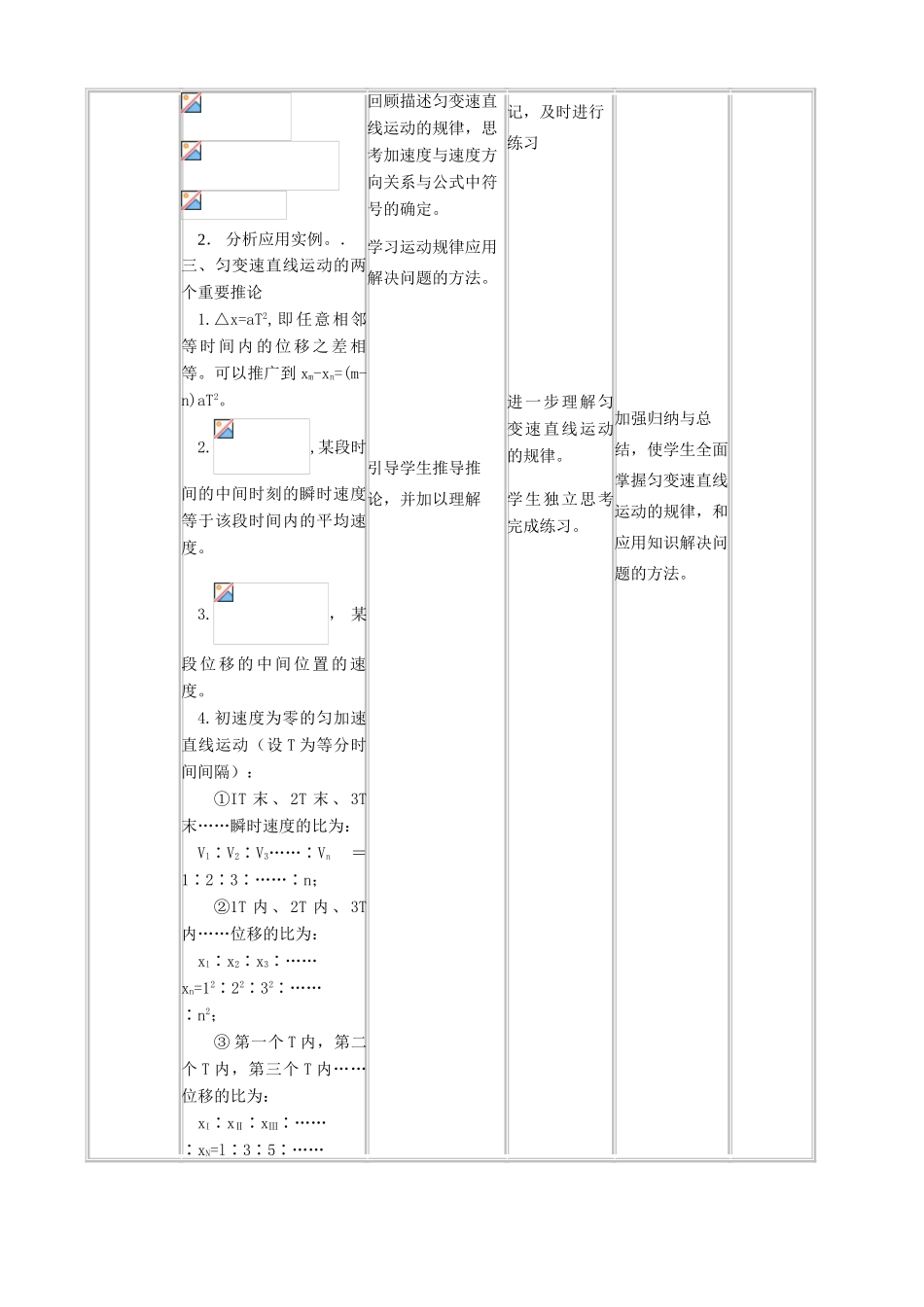 四川省宜宾市一中高一物理上学期第一章 第4周 匀变速直线运动规律的应用教学设计-人教版高一全册物理教案_第2页