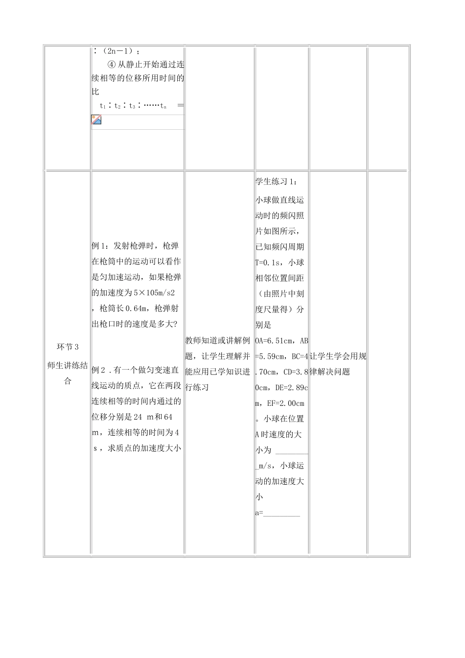 四川省宜宾市一中高一物理上学期第一章 第4周 匀变速直线运动规律的应用教学设计-人教版高一全册物理教案_第3页