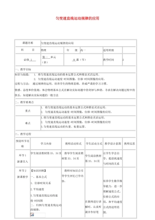 四川省宜宾市一中高一物理上学期第一章 第4周 匀变速直线运动规律的应用教学设计-人教版高一全册物理教案