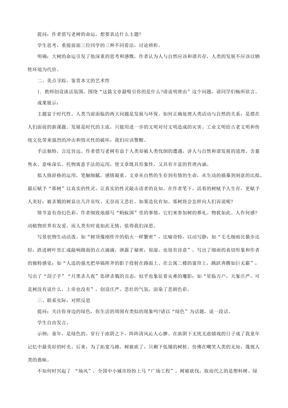 九年级语文上那树 第二课时_第2页