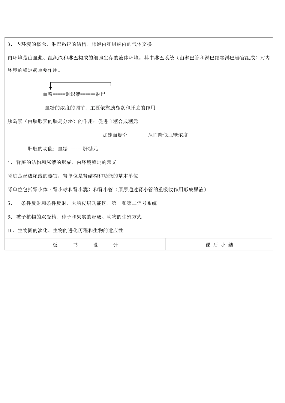 浙江省九年级自然科学下册第六册中考总复习之生命复习教案（浙教版）_第2页