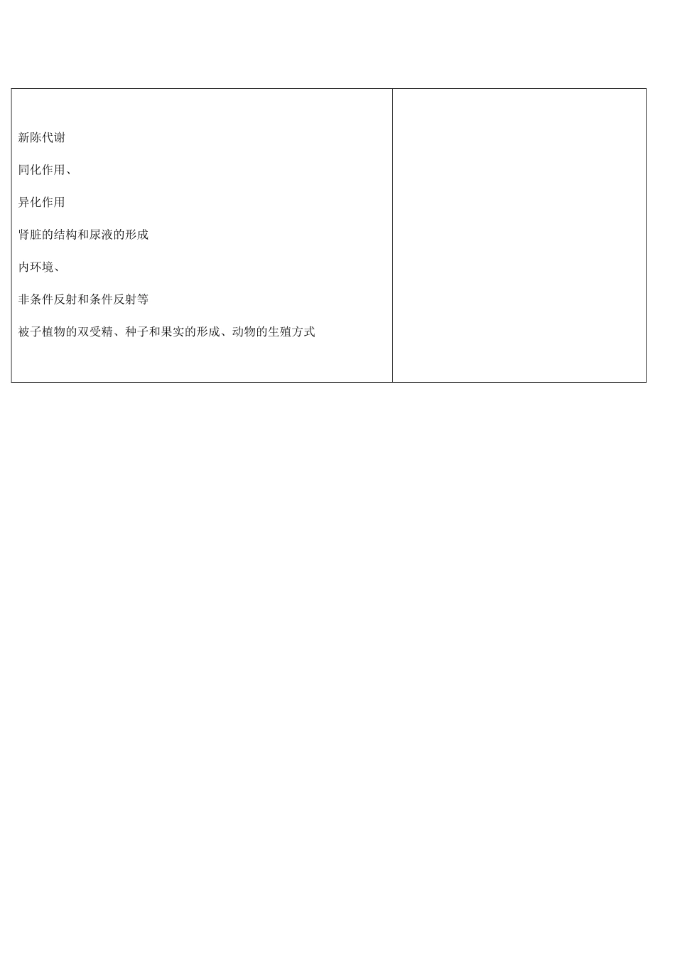 浙江省九年级自然科学下册第六册中考总复习之生命复习教案（浙教版）_第3页