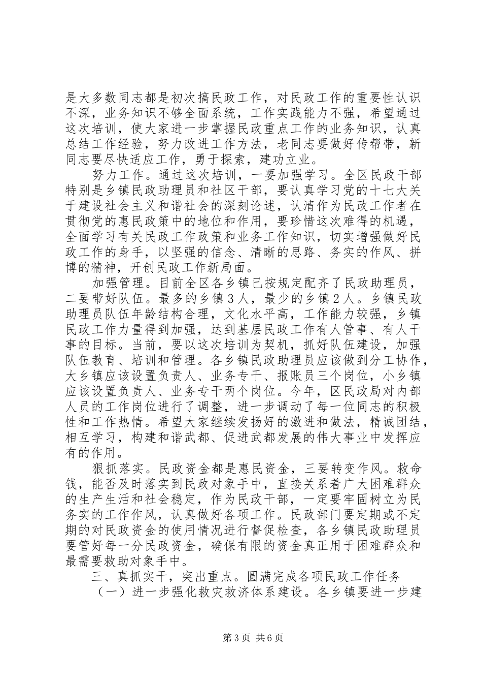 县民政工作暨培训会上的讲话发言_第3页