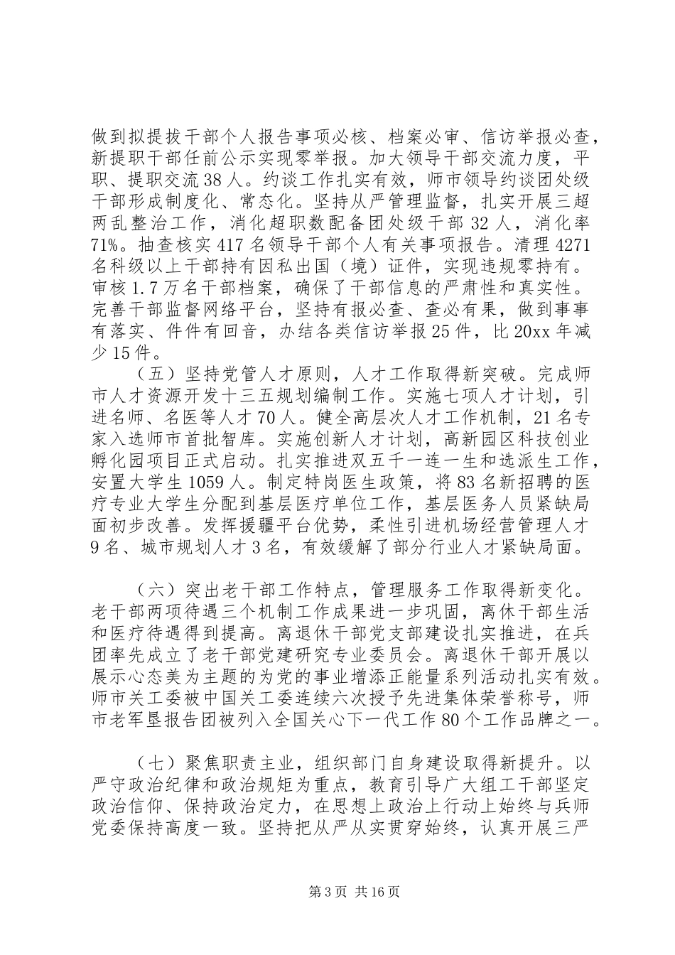 全市组织工作会议讲话发言全文_第3页