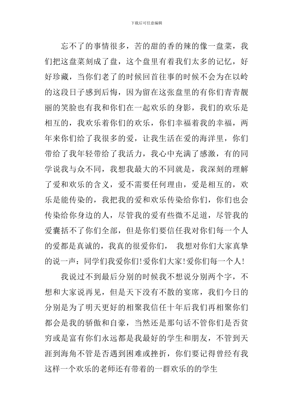 毕业典礼上的讲话_第3页