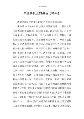 毕业典礼上的讲话