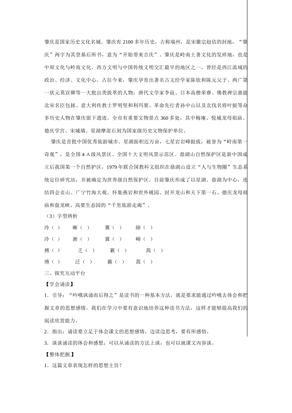 江苏省连云港市云台中学九年级语文上册 第一单元《鼎湖山听泉》教案 苏教版_第3页