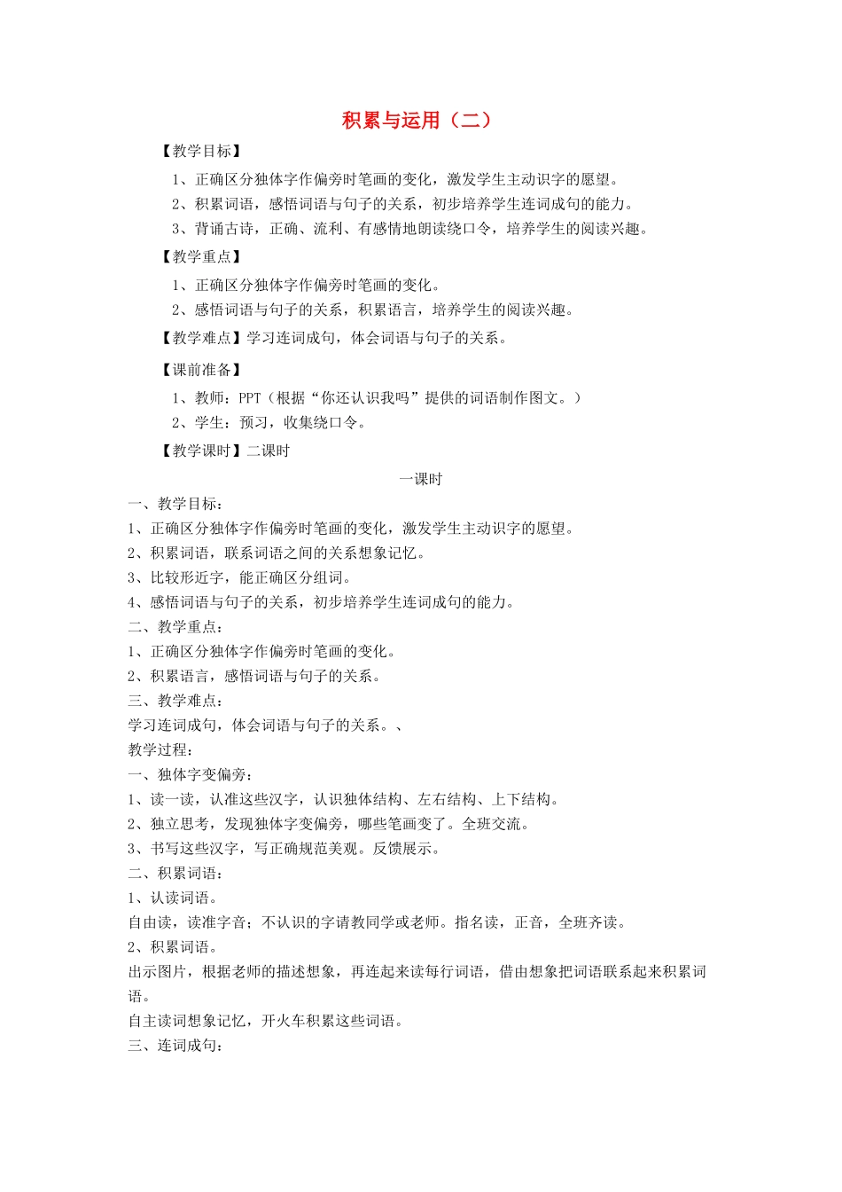 二年级语文上册 第二单元 积累与运用（二）（第1课时）教案 西师大版-西师大版小学二年级上册语文教案_第1页