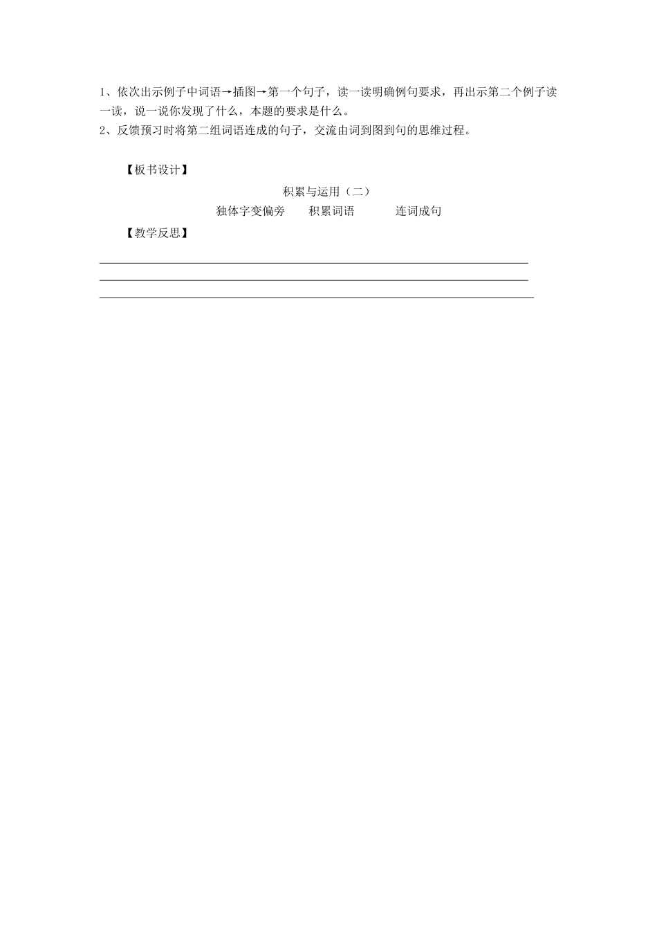 二年级语文上册 第二单元 积累与运用（二）（第1课时）教案 西师大版-西师大版小学二年级上册语文教案_第2页