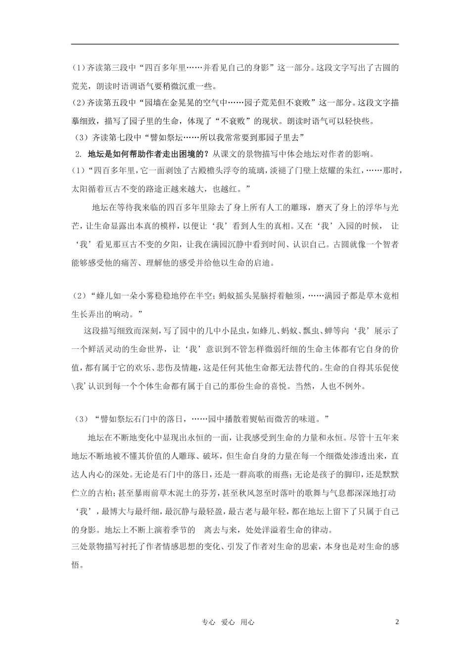 2010年高中语文 《我与地坛》优秀教学设计 苏教版必修5_第2页
