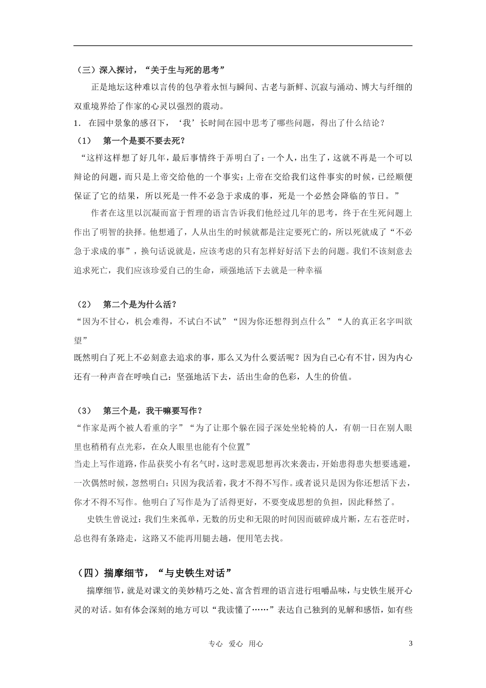 2010年高中语文 《我与地坛》优秀教学设计 苏教版必修5_第3页
