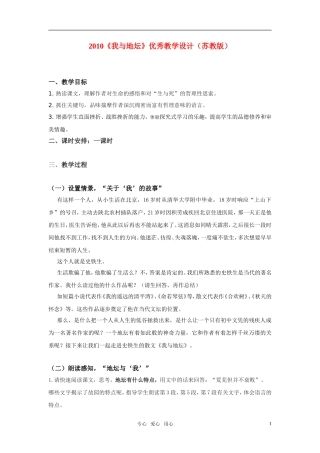 2010年高中语文 《我与地坛》优秀教学设计 苏教版必修5